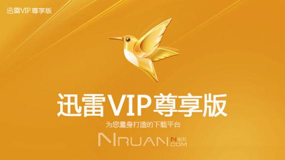 迅雷会员破解版下载
