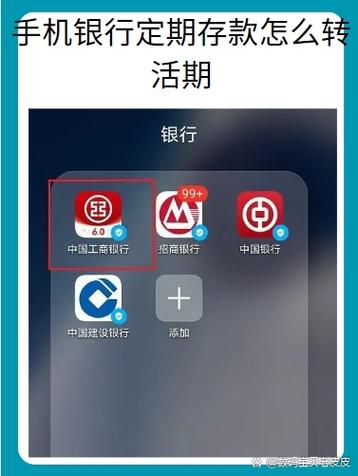手机上定期存款怎么取
