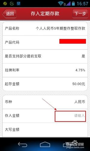 手机上定期存款怎么取