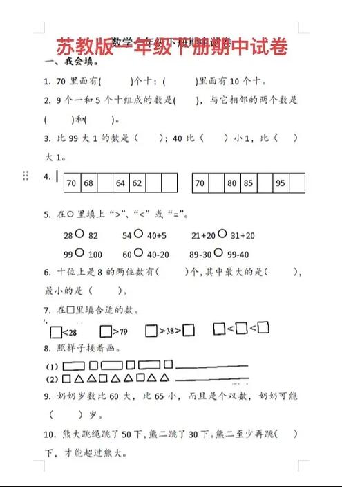 小学一年级数学题