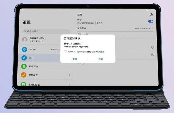 华为平板蓝牙键盘连接方法