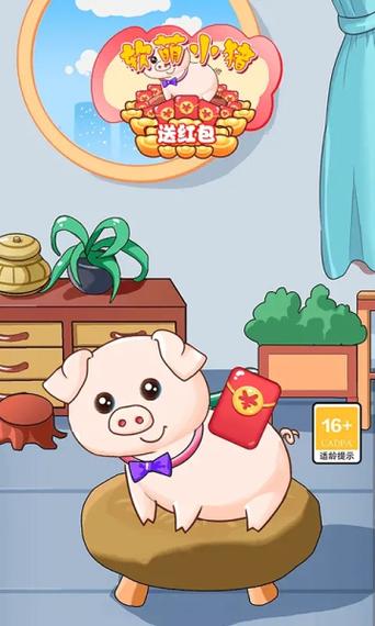 小猪领红包游戏