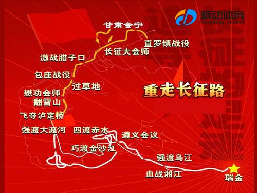 重走长征路路线