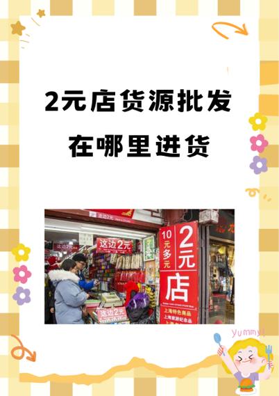 批发市场进货网