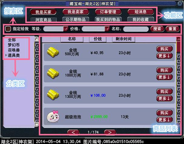 梦幻手游藏宝阁改价规则