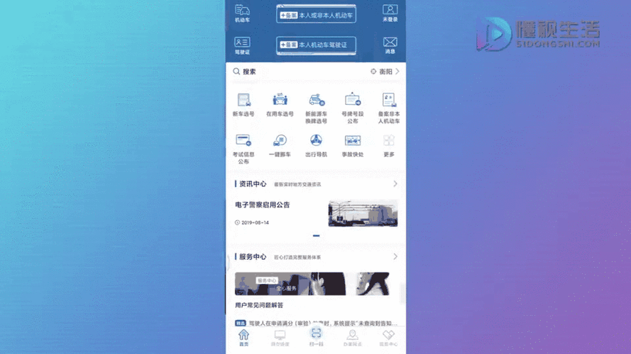 交管12123怎么查询违章