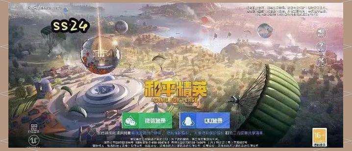 和平精英QQ登陆两个号