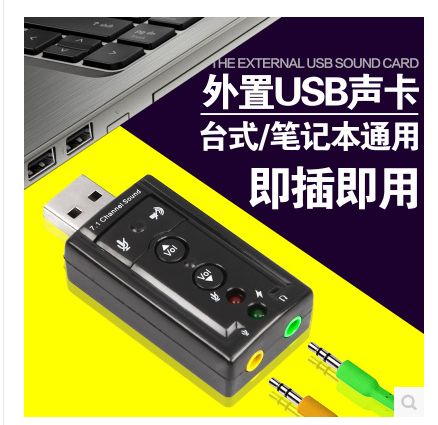 外置USB声卡图标
