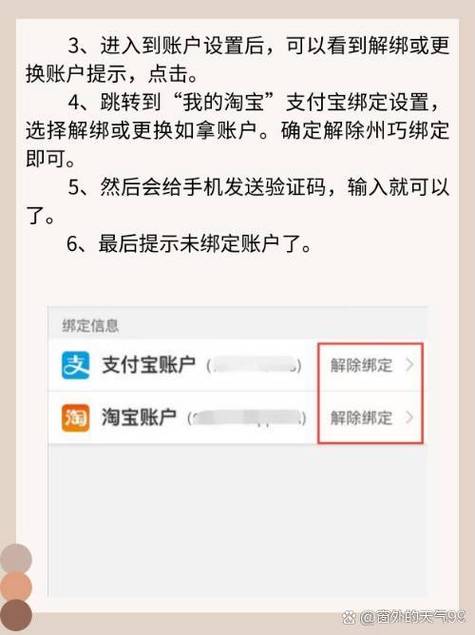 淘宝怎么解绑实名认证