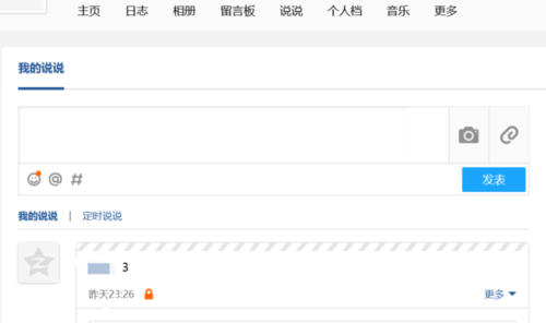 男生把空间说说全删了