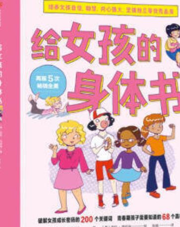适合女孩子看的书