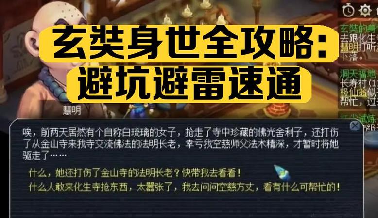 玄奘剧情40剧情详细攻略