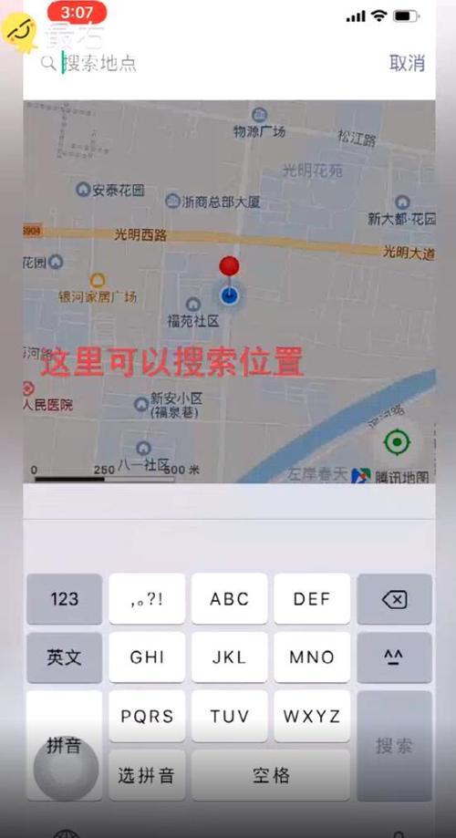 怎么设置共享位置
