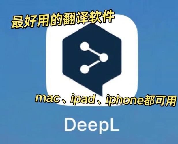DeepL免费版