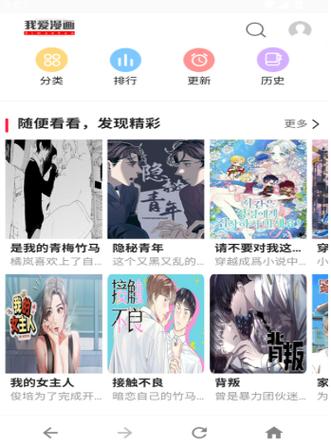 爱漫域官方版漫画阅读软件