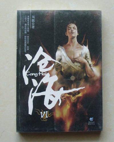 左手天堂右手地狱蝴蝶与沧海小说图标