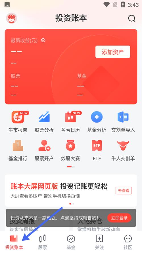 同花顺app下载