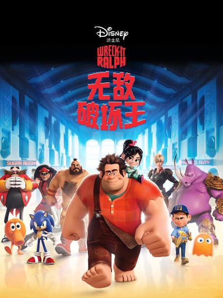 无敌破坏王 国语观看图标