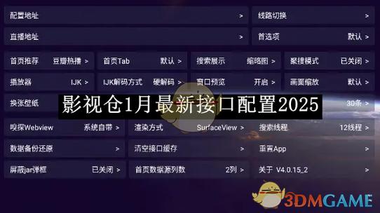 影视仓直播源配置2026