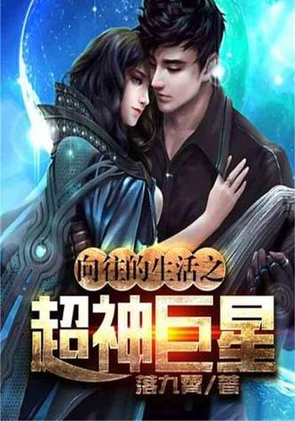向往的生活之超神巨星图标