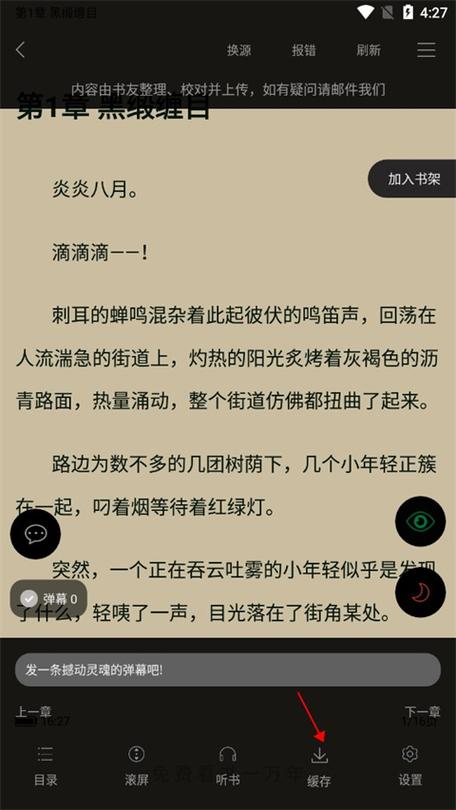 小说软件免费无广告