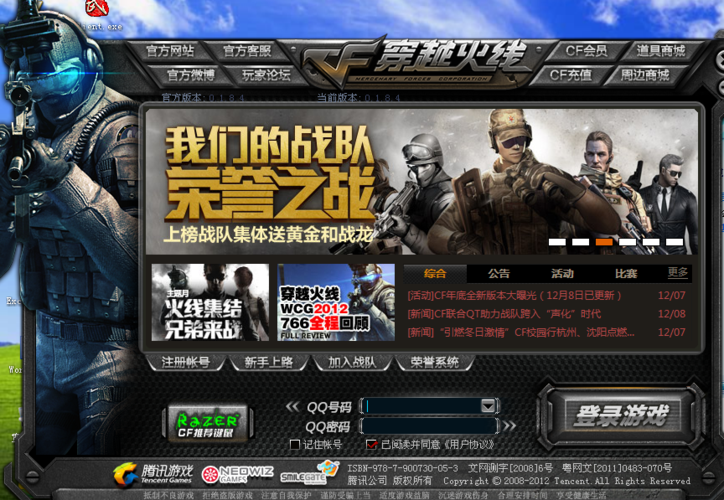 穿越火线在哪里登陆