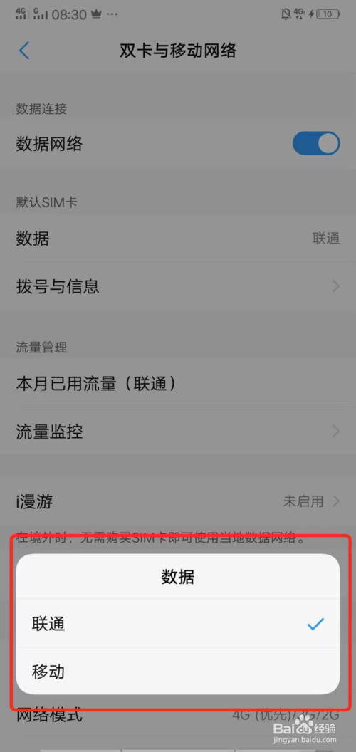 vivo无限流量套餐设置