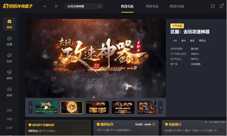 996传奇盒子辅助pk加速