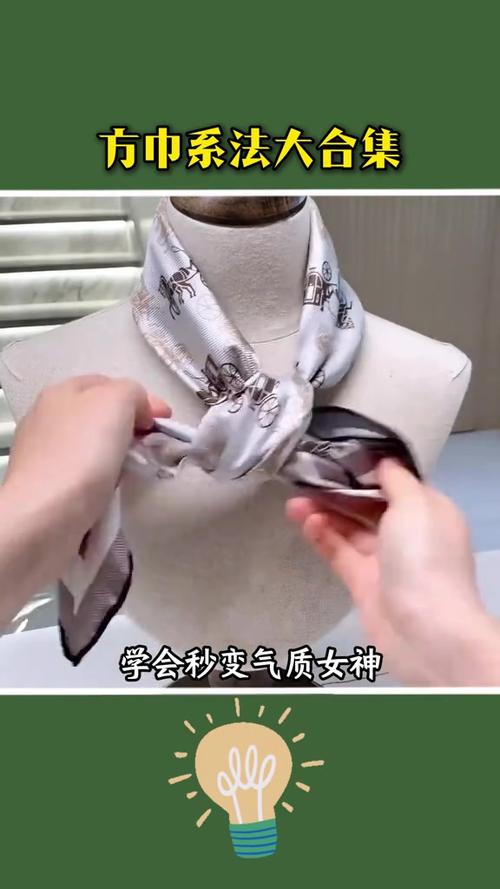 围巾系法大全视频