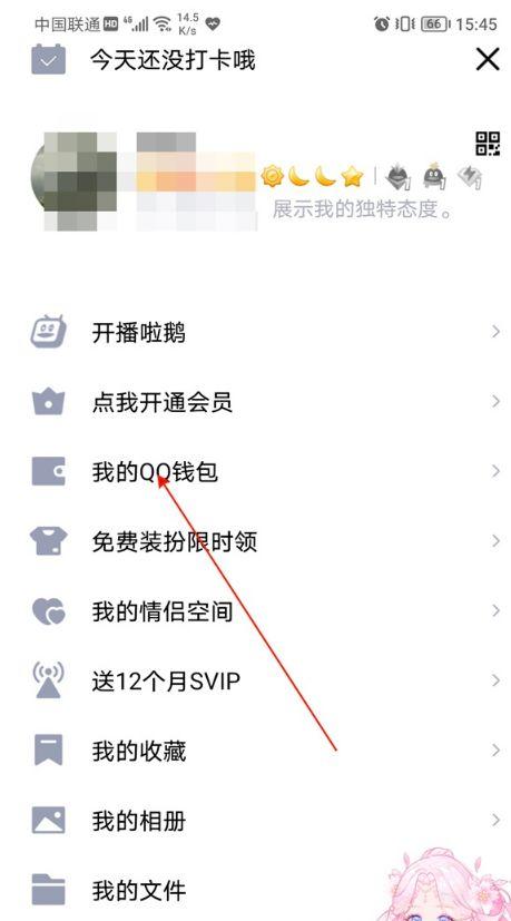 qq限额怎么解除