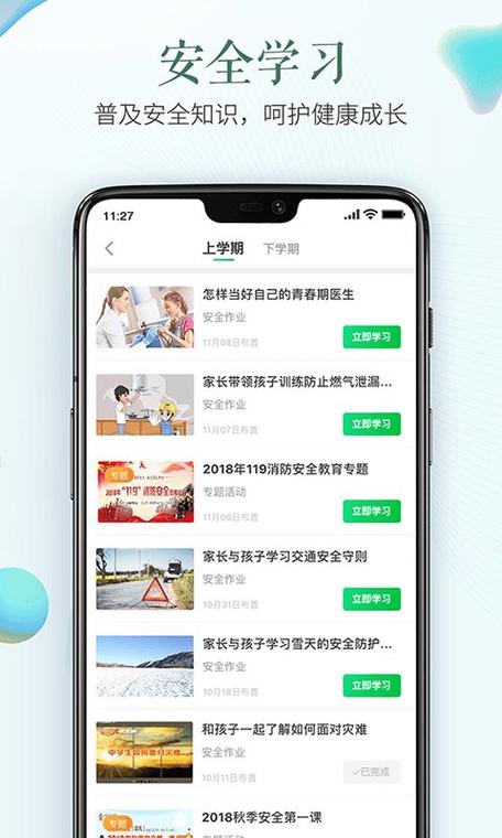 安全教育平台作业