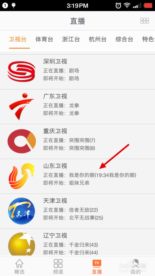 山东高清直播电视台