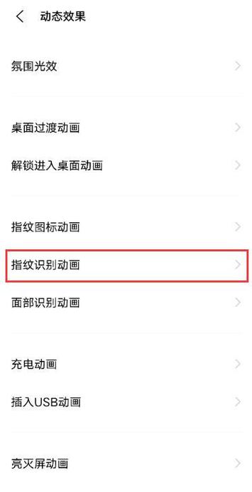 vivo手机指纹支付怎么设置