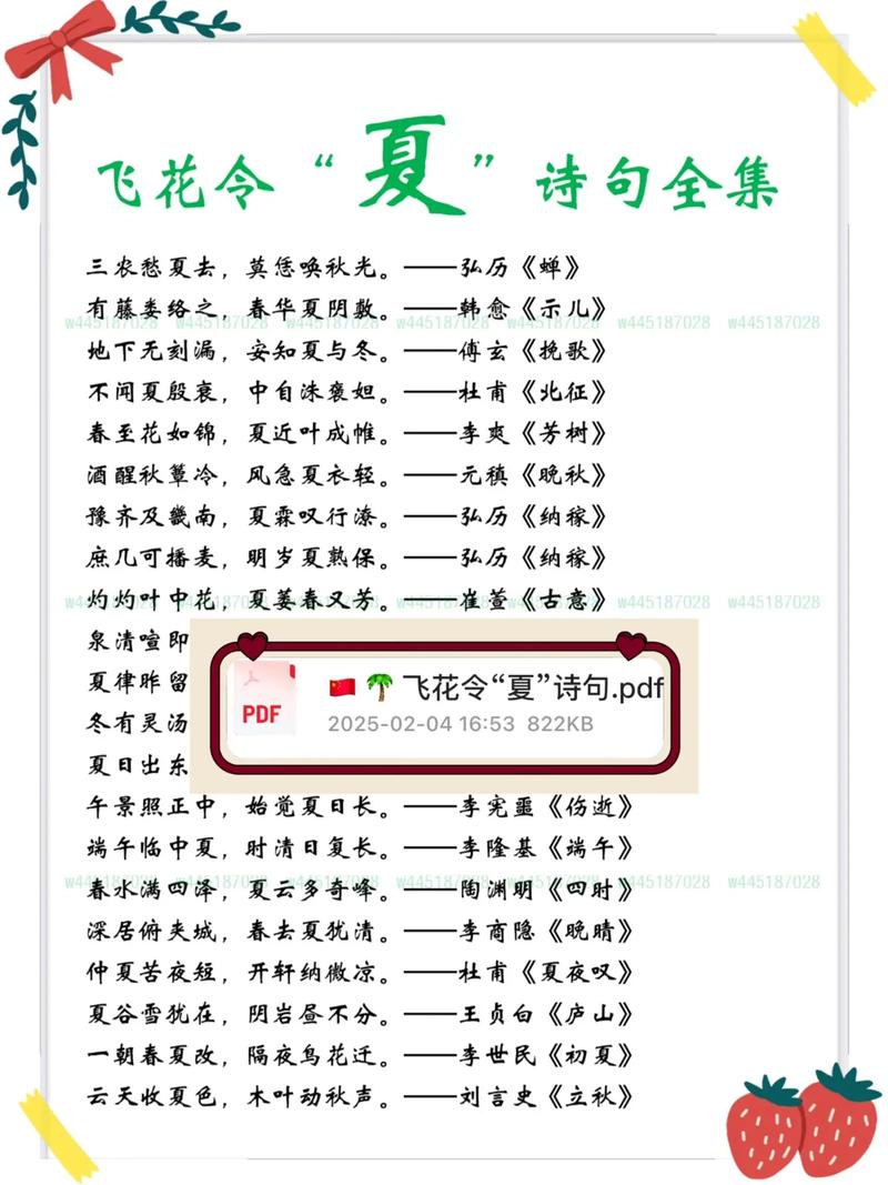 关于夏目的诗句