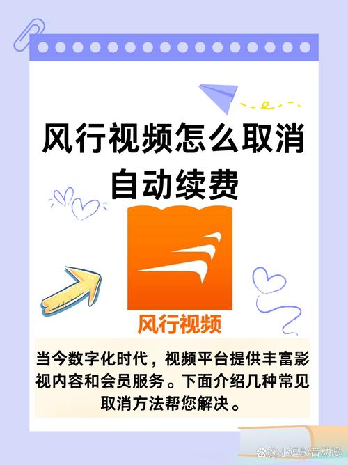 风行视频找不到关闭续费