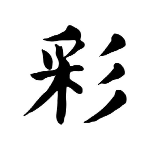 艺术字体颜色搭配图标
