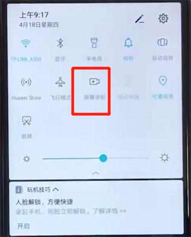 荣耀20i快捷功能图标