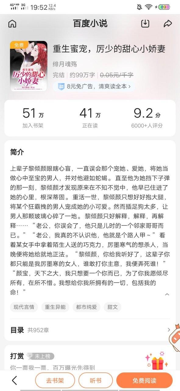 重生甜妻厉少的心尖宠
