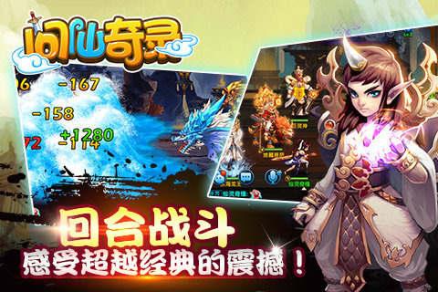 问仙奇录