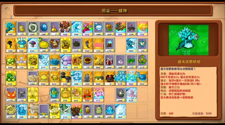 pvz所有魔改版本合集