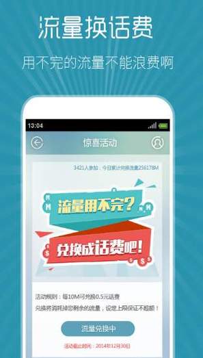 流量宝盒app赚钱