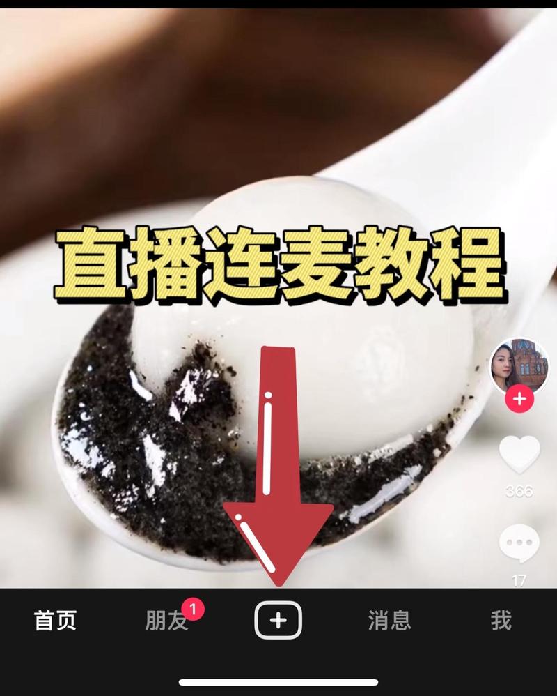直播如何连麦
