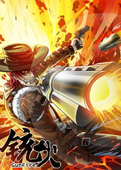 铳火漫画免费古风