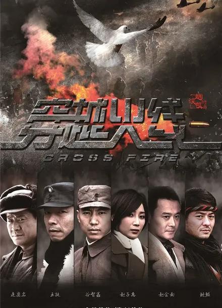 穿越火线电影全集免费观看