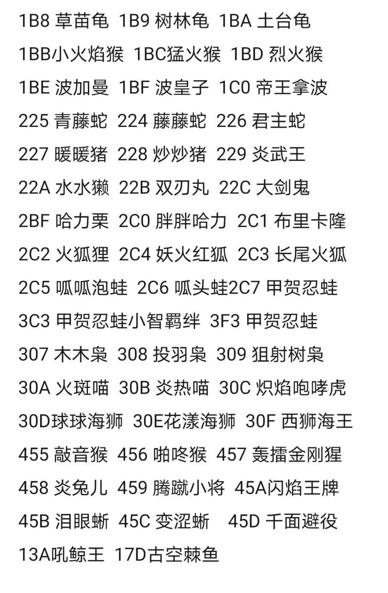 精灵宝可梦究极绿宝石金手指代码