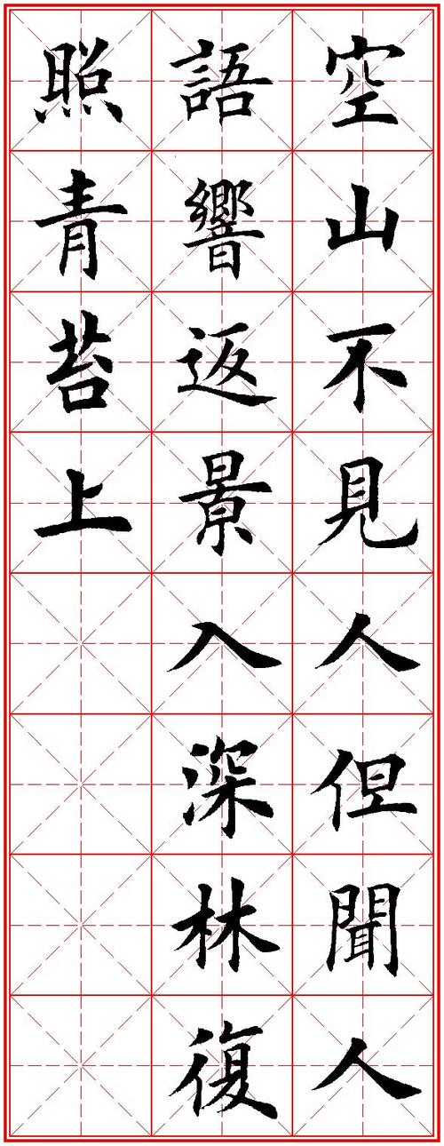 楷书毛笔书法字帖大全