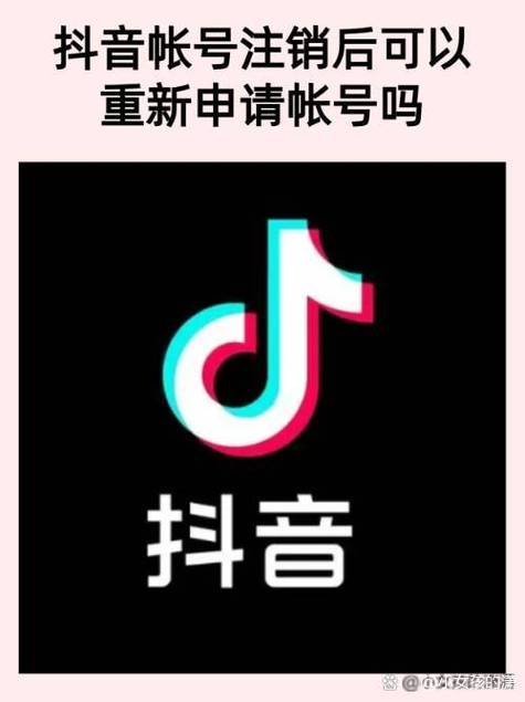 抖音注销账号