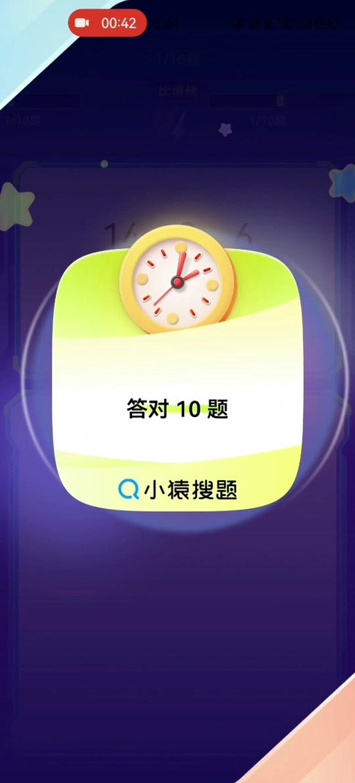 搜题答案