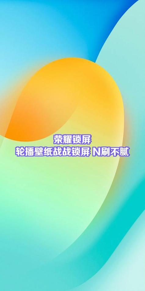 如何设置荣耀手机锁屏