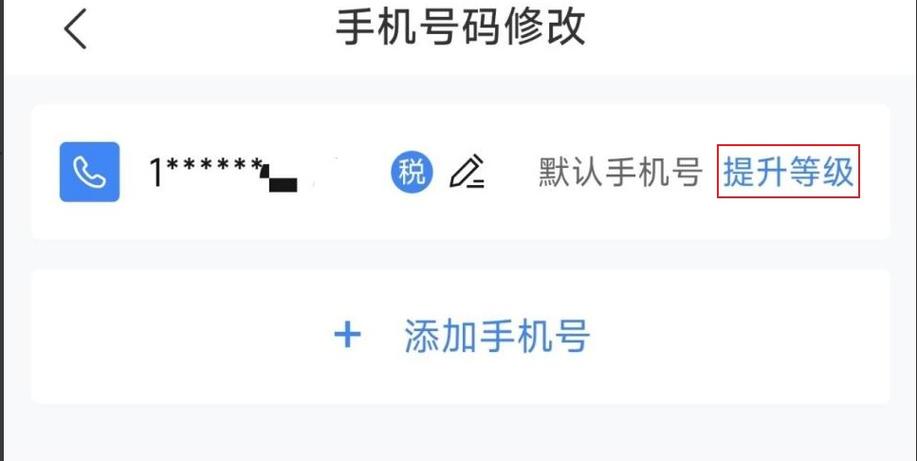 二次认证手机号码图标